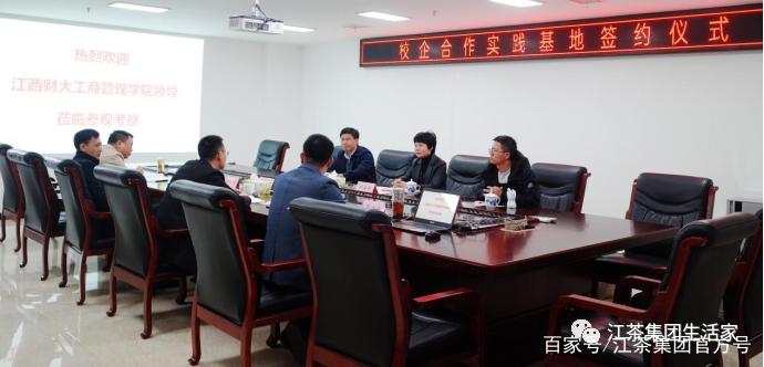 江茶集团与江西财经大学工商管理学院开展校企合作 共谱企业管理新篇章
