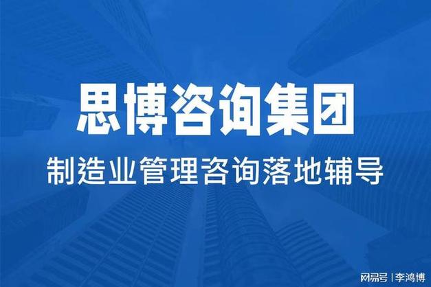 十大企业管理咨询机构排行榜单与选型指南 深度解析企业管理咨询的价值与决策逻辑